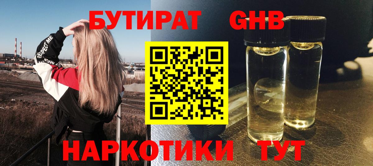 БУТИРАТ BDO  Вход с VPN  Сафоново 