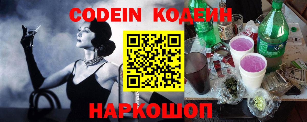 Кодеиновый сироп Lean Purple Drank Сафоново