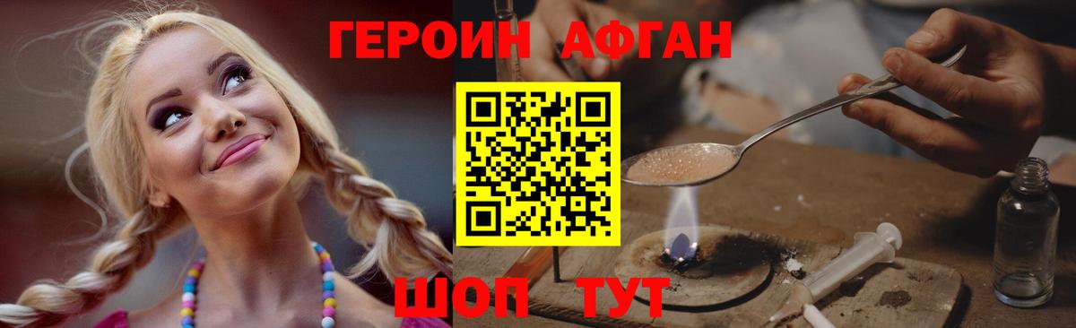 ГЕРОИН VHQ Сафоново