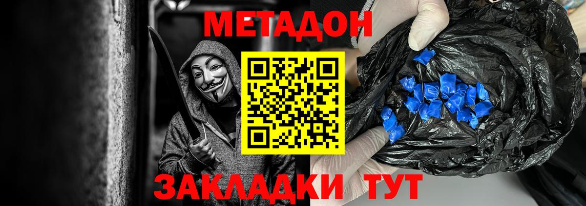 Метадон мёд Сафоново